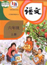 【新華書(shū)店正版】六年級(jí)上冊(cè)上學(xué)期語(yǔ)文人教版小學(xué)教材課本教科書(shū)語(yǔ)文書(shū)6六年級(jí)上冊(cè)全新改版學(xué)生用書(shū) 人民教育出版社 六三制 六年級(jí)上冊(cè)語(yǔ)文 曬單實(shí)拍圖