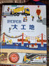 好忙好忙的大工地兒童3d立體翻翻機關(guān)書0到3-6歲幼兒科普繪本寶寶益智早教啟蒙認知觸摸書籍嬰兒洞洞圖畫書好多好多的交通工具百科 曬單實拍圖