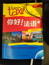 你好法語1 學生用書（附DVD-ROM光盤1張） 曬單實拍圖