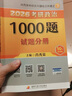 【1000題現(xiàn)貨】肖秀榮考研政治2026 肖秀榮1000題精講精練 可搭徐濤腿姐張宇李永樂湯家鳳張劍考研真相 【核心三套】肖秀榮 肖四肖八+1000題 曬單實拍圖