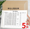 嘉然恒 5本裝來(lái)訪(fǎng)人員登記表外來(lái)人員登記本客戶(hù)來(lái)賓來(lái)客登記簿門(mén)衛車(chē)輛出入記錄表酒店前臺訪(fǎng)客簽到簿 曬單實(shí)拍圖