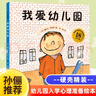 【孫儷推薦】 我愛(ài)幼兒園系列愛(ài)上幼兒園 幼兒園的一天 魔法親親 我不想離開(kāi)你 幼兒園里我最棒 幼兒園入園必備繪本心理準備繪本書(shū)籍3-4-5到6歲幼兒小班寶寶圖畫(huà)故事 【全3冊】我愛(ài)幼兒園+幼兒園的一天 曬單實(shí)拍圖