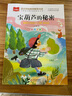 寶葫蘆的秘密 彩圖注音版 兒童文學(xué) 一二三年級(jí)課外閱讀書必讀世界經(jīng)典文學(xué)少兒名著童話故事書 大語文系列 小學(xué)語文課外閱讀經(jīng)典叢書 曬單實(shí)拍圖