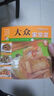 【官方正版】百鮮美食坊 美食天下 美味易做家常菜食譜 主食小炒煲湯涼拌菜家常菜特色菜廚師川菜湘菜書(shū) 百鮮美食坊 大眾家常菜 曬單實(shí)拍圖