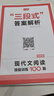 一本現代文閱讀技能訓練100篇七年級上下冊 2026版初中語(yǔ)文同步教材閱讀理解專(zhuān)項訓練真題練習冊 曬單實(shí)拍圖