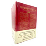 兩岸新編中國(guó)近代史 典藏版 全四卷 精裝16開 封面燙金 一箱裝  社會(huì)科學(xué)文獻(xiàn)出版社出品 中國(guó)近代史相關(guān)作品 曬單實(shí)拍圖