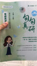 【靜姐指定店鋪】2026考研英語(yǔ)田靜句句真研語(yǔ)法及長(zhǎng)難句 講閱讀田靜講真題全家桶英語(yǔ)一英語(yǔ)二可搭紅寶書(shū)價(jià)保閱讀狂歡節(jié) 【官方現(xiàn)貨】田靜2026句句真研（英語(yǔ)二） 曬單實(shí)拍圖