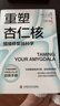 重塑杏仁核 情緒修復(fù)腦科學(xué) 樊登推薦 一套科學(xué)的大腦訓(xùn)練指南 訓(xùn)練強(qiáng)大內(nèi)心的自救手冊(cè) 曬單實(shí)拍圖