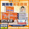 學(xué)丞2025年12月劉曉艷英語四六級英語四級你還在背單詞嗎劉曉燕就這樣過英語四級六級記單詞教你閱讀聽力寫作翻譯大雁帶你學(xué)英語 官方旗艦店正版 【12月】四級（單詞+寫作+翻譯+閱讀+真題模擬） 曬單實拍圖
