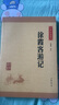 【新華書店正版】中華經(jīng)典藏書（全61冊(cè)） 中華書局中華經(jīng)典藏書叢書全集升級(jí)版 古文觀止論文唐詩宋詞三百首史記世說新語 高中初中生語文言文來源國學(xué)經(jīng)典注釋白話文翻譯生僻字注音 徐霞客游記 曬單實(shí)拍圖