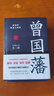 【出版社直發(fā)】曾國(guó)藩傳唐浩明全3冊(cè)全新修訂無(wú)刪減版 曾國(guó)藩傳中國(guó)古代政治人物傳記系列曾國(guó)潘家書家訓(xùn)冰鑒中國(guó)哲學(xué)歷史人物傳記小說(shuō)書籍曾國(guó)藩的正面與側(cè)面 廣東人民出版社 曬單實(shí)拍圖