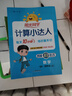 陽(yáng)光同學(xué) 2025秋新版計算小達人四年級上冊數學(xué)青島六三制思維訓練 小學(xué)4年級同步教材口算速算天天練計算能手專(zhuān)項練習冊 曬單實(shí)拍圖