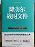 【現(xiàn)貨速發(fā)】二戰(zhàn)德軍三大文件系列 戰(zhàn)略思維經(jīng)典套裝3冊 閃擊英雄+失去的勝利+隆美爾戰(zhàn)時文件 德軍視角下的親歷回顧 曬單實拍圖