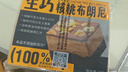 鮮京采生巧核桃布朗尼蛋糕360g濃郁冰淇淋糕點(diǎn)零食教師節禮物 曬單實(shí)拍圖