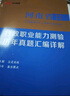 河南事業(yè)編考試2026教材中公教育河南省事業(yè)單位考試用書(shū)公共基礎知識公基職測教基醫基行政職業(yè)能力測驗教材真題試卷單本套裝可選事業(yè)單位聯(lián)考真題信陽(yáng)開(kāi)封新鄉等 河南事業(yè)單位考試2025 綜合類(lèi)【公基+職測 曬單實(shí)拍圖