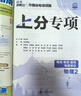 2026高考必刷題上分專(zhuān)項數學(xué)物理化學(xué)生物英語(yǔ)語(yǔ)文政治歷史地理專(zhuān)題版新高考專(zhuān)題突破分題型強化高三高考一輪復習資料2025高考真題 高考上分專(zhuān)項 【物理2】電場(chǎng)·電流·磁場(chǎng)·電磁感應 曬單實(shí)拍圖