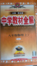 【學(xué)科自選】中學(xué)教材全解八年級上冊語(yǔ)文數學(xué)英語(yǔ)物理生物歷史道德地理全版本可選配套八年級上冊教材解讀同步輔導書(shū) 物理【人教版】2025秋 八年級上冊 曬單實(shí)拍圖