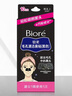 碧柔（Biore）女士毛孔清潔鼻貼膜溫和不刺激有效去黑頭 撕拉式鼻膜10片裝 曬單實拍圖