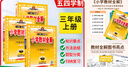【新版當天發(fā)】2025小學(xué)教材全解三年級上冊語(yǔ)文數學(xué)英語(yǔ)人教版 語(yǔ)文+數學(xué)+英語(yǔ)【3本】 曬單實(shí)拍圖