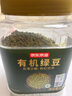 京東京造大粒有機(jī)綠豆 1.3kg大粒4.0mm可發(fā)芽可打豆?jié){無鐵豆易煮糯出沙 曬單實(shí)拍圖