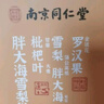 南同四海南京同仁堂胖大海金銀花羅漢果甘草菊花茶咽炎養清潤雪梨枇杷肺茶 曬單實(shí)拍圖