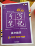 2026新版衡水重點(diǎn)中學(xué)狀元手寫筆記高中數(shù)學(xué)語文英語物理化學(xué)生物地理歷史政治高一高二高三總復(fù)習(xí)華版文化狀元手寫筆記高中基礎(chǔ)知識 高中學(xué)霸提分筆記 【新教材新高考】2026高中化學(xué) 曬單實(shí)拍圖