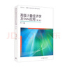 高級計量經(jīng)濟學(xué)及Stata應用（第二版） 曬單實(shí)拍圖