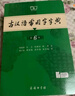 【現貨+京東快遞配送】現代漢語(yǔ)詞典第7版+古漢語(yǔ)常用字字典第6版 商務(wù)印書(shū)館王力古代漢語(yǔ)詞典最現代漢語(yǔ)字典新華詞典新版2025第七版非第9版 中小學(xué)生工具書(shū)初中高中通用 現代漢語(yǔ)詞典第7版+古漢語(yǔ)常用 曬單實(shí)拍圖