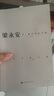 她們何以不同：52個(gè)生活之問 梁永安 新書 復(fù)旦大學(xué)教授梁永安文化評(píng)論新作 曬單實(shí)拍圖