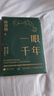 一眼千年  陳寅恪眼中的敦煌美，1600年敦煌佛經(jīng)與詩(shī)詞美的歷程 曬單實(shí)拍圖