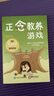 正念教養(yǎng)游戲 游戲化、全場景，給孩子受益終生的心理鎧甲！49個兒童正念冥想音頻+6個電子資源，讓心理訓練更輕松、不費媽。 人郵普華出品 曬單實拍圖