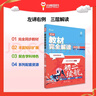王后雄學(xué)案教材完全解讀 初中數(shù)學(xué)八年級上 配蘇科版 王后雄2026版初二數(shù)學(xué)教輔資料 曬單實拍圖