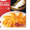 Member's Mark 日式牛肉煎餃 (餃子240g*4+日式海鮮蘸汁10ml*4) (餃子240g*4+日式海鮮蘸汁10ml*4) 曬單實拍圖