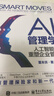 AI管理學(xué) 人工智能重塑企業(yè)管理 電子工業(yè)出版社 董本洪 著(zhù) 著(zhù) 新華正版書(shū)籍包郵 圖書(shū) 曬單實(shí)拍圖