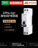 施耐德漏電保護開(kāi)關(guān)A9系列iDPNa Vigi+帶漏電保護斷路器1P+N C25A緊湊型帶漏電保護空氣開(kāi)關(guān) A9D93625 曬單實(shí)拍圖