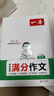 一本中考英語+語文滿分作文（2冊(cè)）2026版初中優(yōu)秀作文熱點(diǎn)素材積累寫作技巧七八九年級(jí)高分真題范文 曬單實(shí)拍圖