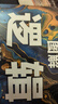 底層邏輯逆轉思維 認知覺(jué)醒 洞悉事物本質(zhì)拒絕盲目邏輯思維框架書(shū) 底層邏輯（單本） 曬單實(shí)拍圖