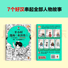 半小時(shí)漫畫水滸傳1-2 全2冊（七個(gè)好漢是核心，人物故事全厘清）混子哥 讀客半小時(shí)漫畫文庫 曬單實(shí)拍圖