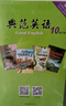 【官方獨家】典范英語(yǔ)10 英語(yǔ)分級閱讀 英文原版章節書(shū) 中學(xué)課外閱讀 弘書(shū)閣原版引進(jìn) 外語(yǔ)學(xué)習 英語(yǔ)閱讀 曬單實(shí)拍圖