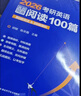新航道（2026）考研英語(yǔ)真題同源閱讀100篇 外刊閱讀 贈(zèng)音頻  贈(zèng)課程  考研英語(yǔ)一 考研英語(yǔ)二 考研英語(yǔ)寫(xiě)作 真題 答題卡 作文 資料 考研英語(yǔ)真題 考研真相 黃皮書(shū) 2026同源閱讀100篇 曬單實(shí)拍圖