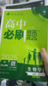 2025版高中必刷題 高一下 生物學(xué) 必修 第二冊 人教版 教材同步練習冊 理想樹(shù)圖書(shū) 曬單實(shí)拍圖