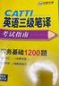 catti英語三級筆譯考試指南備考2026 實(shí)務(wù)真題+綜合能力 歷年模擬試卷詞匯語法閱讀理解完形填空 全國翻譯資格考試 可搭華研外語口譯專四專八英語專業(yè)考研英語 曬單實(shí)拍圖