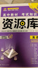 高中教材考試知識(shí)資源庫(kù) 英語(yǔ) 首都師范大學(xué)出版社 楊文彬 編 新華正版書(shū)籍包郵 圖書(shū) 曬單實(shí)拍圖