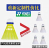 尤尼克斯尼龍球M2000羽毛球塑料訓(xùn)練球6只裝防風(fēng)飛行穩(wěn)定耐打M250M300M600 日本進(jìn)口M2000 黃色 1筒 6只裝 曬單實(shí)拍圖