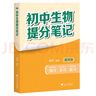初中歷史提分筆記 歷史 峰閱萬卷教研組張雪峰初中提分筆記 快速提分 突破重點(diǎn)難點(diǎn) 緊跟命題方向 中考考點(diǎn)大全重點(diǎn)難點(diǎn)歸納突破初中總復(fù)習(xí)中考總復(fù)習(xí)輔導(dǎo)書 張雪峰推薦 曬單實(shí)拍圖
