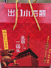 永豐牌北京二鍋頭金獎(jiǎng)小方瓶純糧酒清香型白酒出口小方瓶 42度 500mL 6瓶 三色 整箱裝 曬單實(shí)拍圖