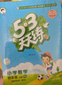 53天天練小學(xué)數學(xué)四年級上冊RJ人教版2025秋季含答案全解全析贈測評卷五三天天練5 3天天練5.3學(xué)霸培優(yōu)5+3 曬單實(shí)拍圖