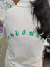 自由殼 polo衫定制t恤工作服短袖印字logo企業(yè)廣告文化衫diy刺繡 白色/直筒 L 曬單實(shí)拍圖