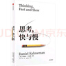 【2025年新版】思考快與慢 諾貝爾經(jīng)濟學(xué)獎 丹尼爾卡尼曼 曬單實(shí)拍圖