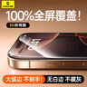 倍思（Baseus）【3d熱彎膜丨全屏覆蓋不擋屏】適用蘋果16promax鋼化膜iphone16promax手機膜高清無塵倉雙片保護膜 曬單實拍圖